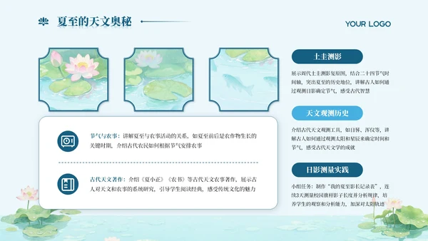 浅青色系简约风夏至课件教育PPT模板