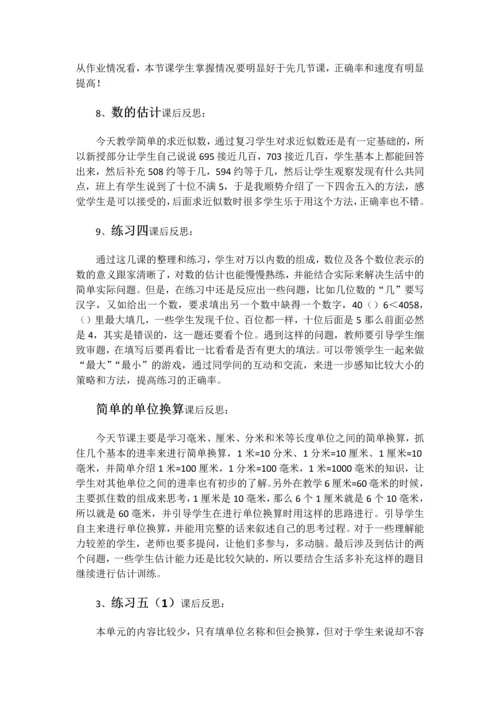 苏教版数学二年级下册所有教学反思.docx