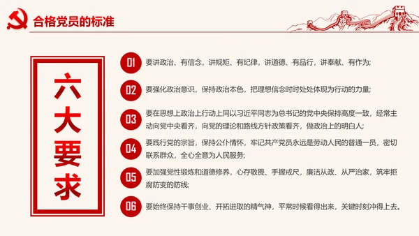 党委微党课做合格党员喜迎十九大PPT模板