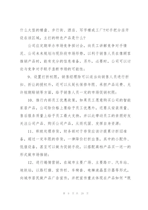 2022年产品营销策划方案范文.docx