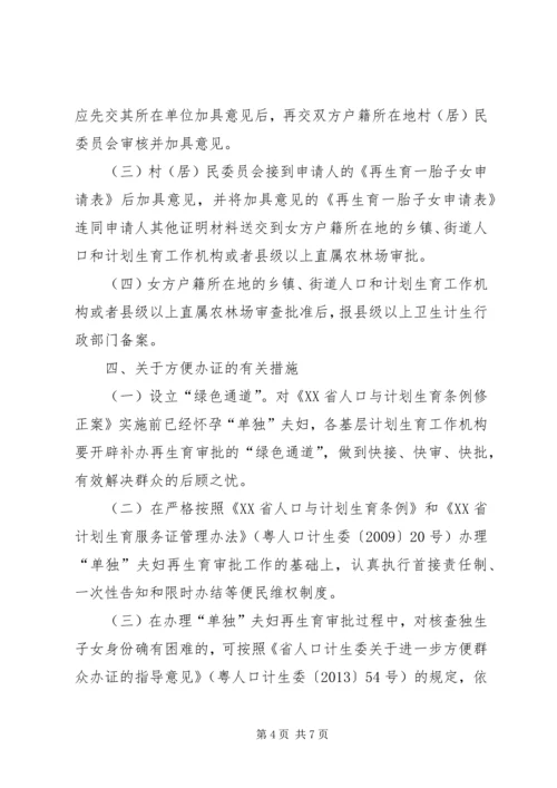 思想汇报单独二胎 (3).docx