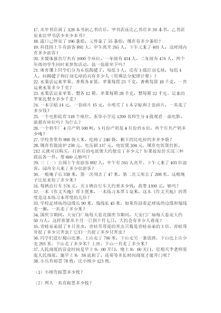 小学三年级数学应用题50道【学生专用】.docx