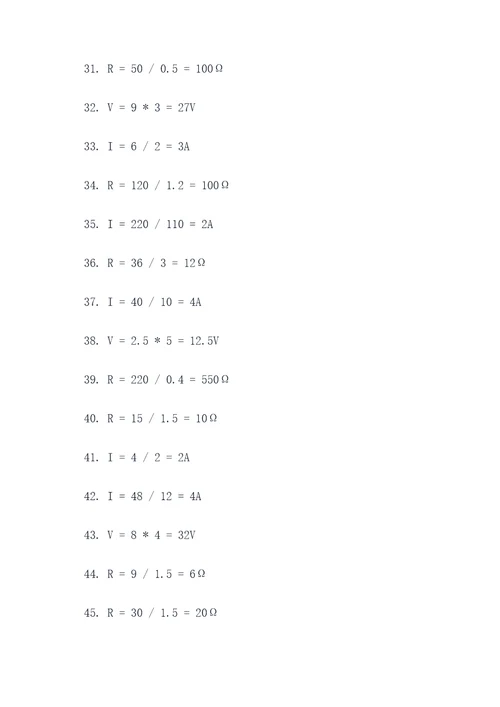 欧姆定律三个公式计算题