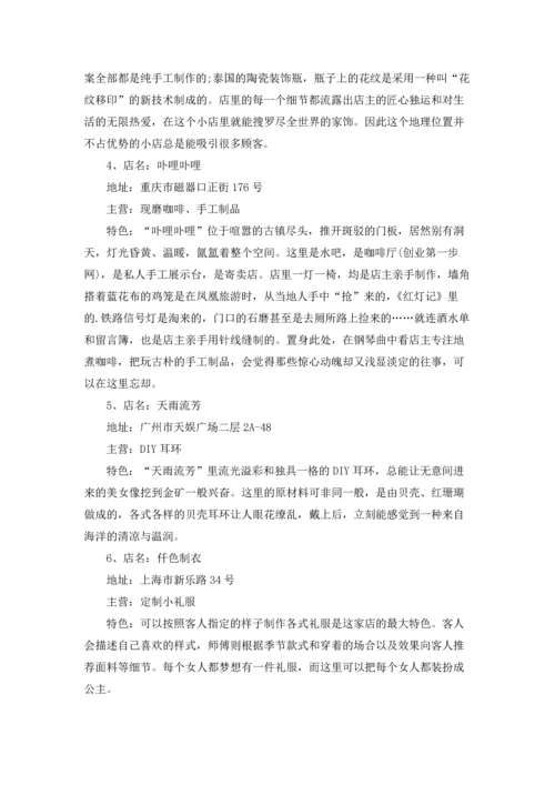 几个特色小店介绍.docx