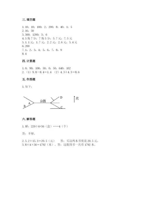 小学数学三年级下册期末测试卷附参考答案【综合题】.docx