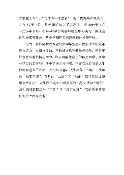 毕业生求职自我介绍优秀例文荐读
