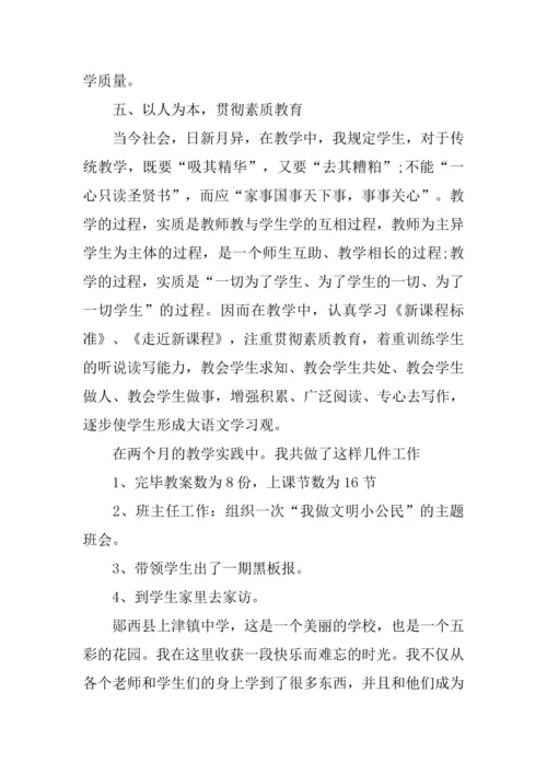 初中班主任教育教学实习报告.docx