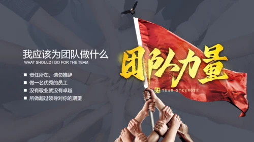 团队合作公司员工培训通用PPT课件