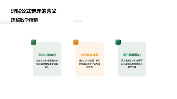 数学掌握与解题技巧