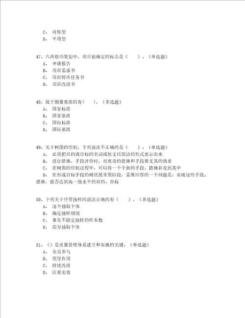 2022最新继续教育注册质量师模拟卷200题