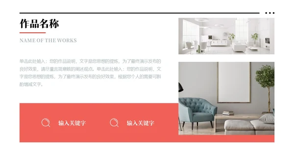 红色黑白灰极简简约大气个人作品集相册合辑产品画册PPT模板