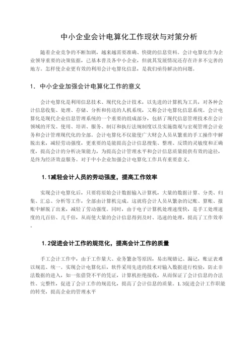 【精编】毕业论文范文.docx