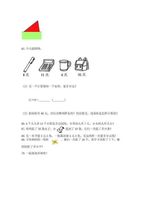 小学一年级下册数学应用题100道精品（含答案）