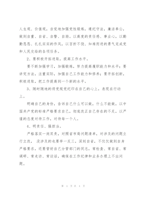 税务系统班子成员纪律作风专项整治对照检查材料.docx