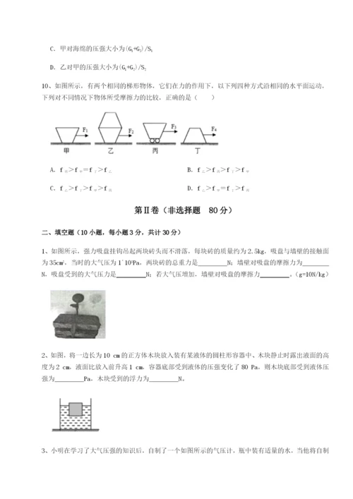 滚动提升练习重庆市巴南中学物理八年级下册期末考试定向测试试题（详解版）.docx