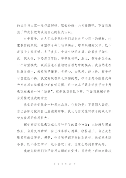 家长会家长讲话稿范例五篇.docx