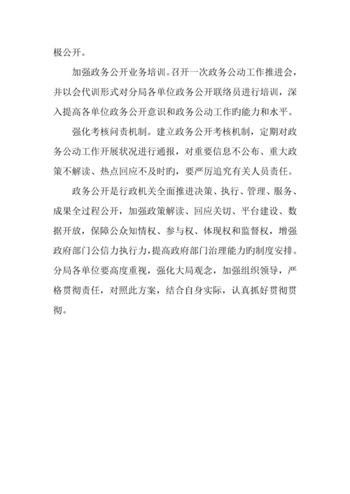 全面推进政务公开工作的实施方案.docx