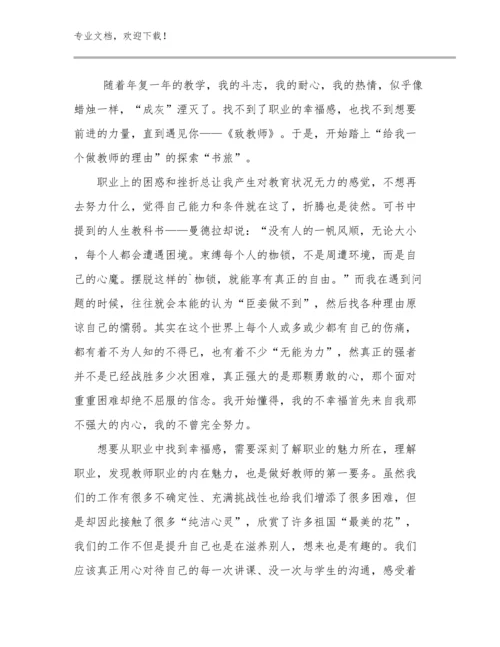 2023年关于做卓越的教师的心得体会范文17篇.docx