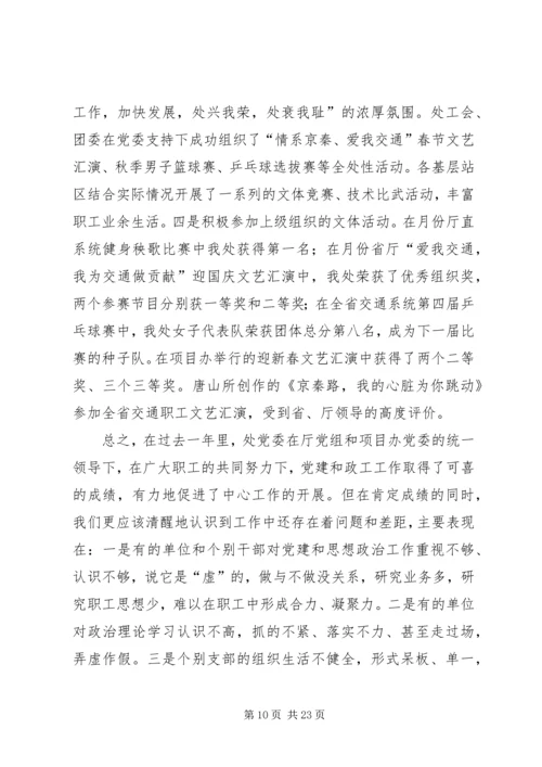 某某处党建及廉政工作总结和二○○五年度计划安排.docx