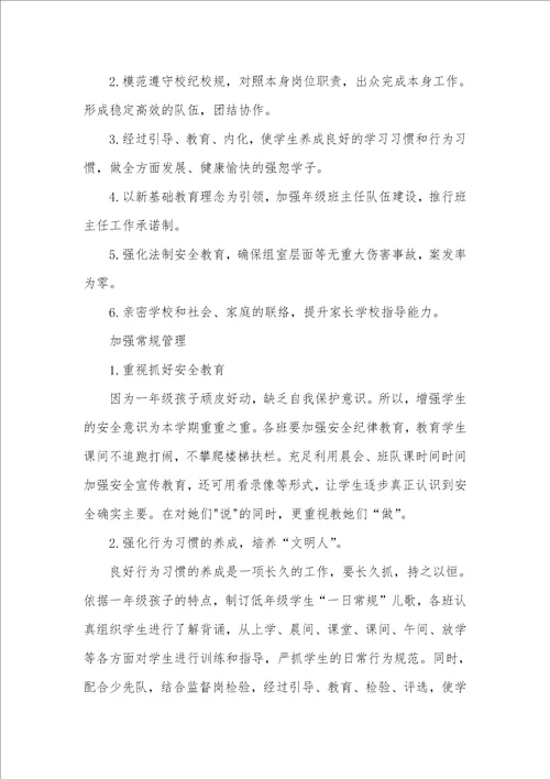 2021年小学音乐教学工作计划 2