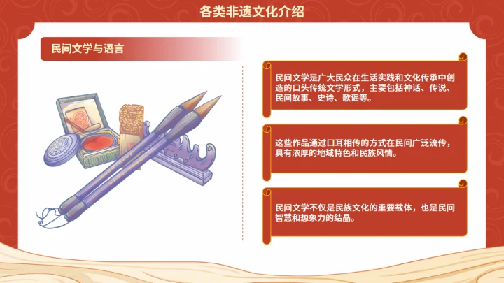 非遗教育课程传统文化传承红色底纹通用PPT模板