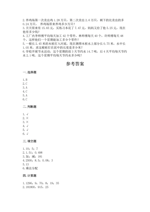 小学四年级下册数学期末测试卷及完整答案（必刷）.docx