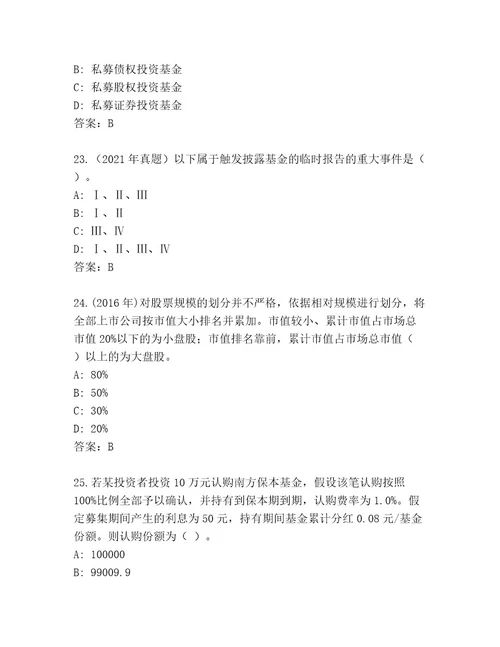 优选基金从业资格师精品题库（综合卷）