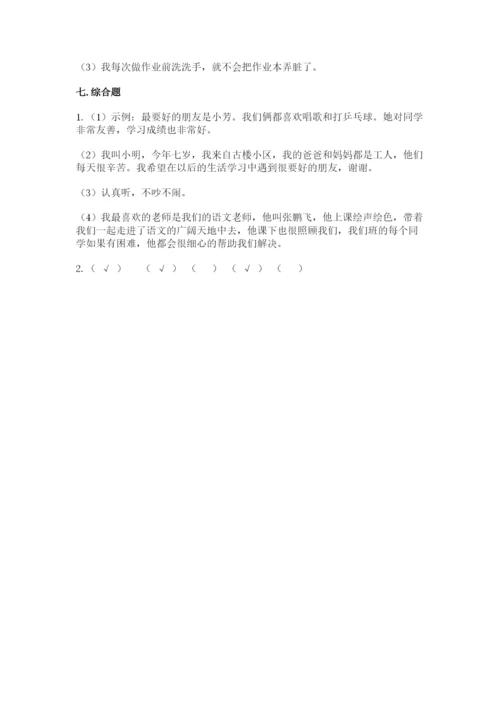 部编版二年级上册道德与法治 期末测试卷【全优】.docx