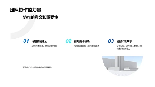 IT团队年中成果及规划PPT模板