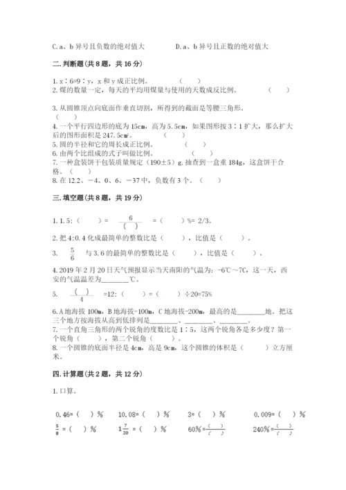 北京版六年级下册数学期末测试卷及参考答案1套.docx