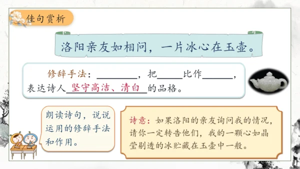 【核心素养】部编版语文四年级下册-22.古诗三首 第1课时（课件）