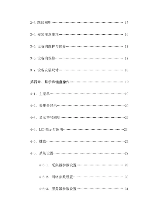 K环保数据采集器使用说明书.docx