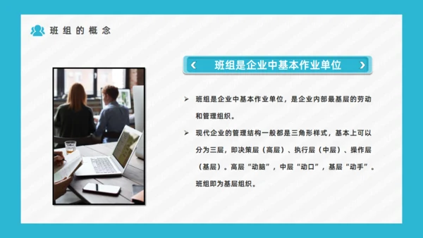企业班组安全生产管理培训通用PPT课件