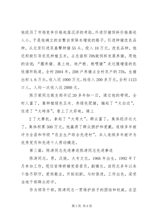 关于陈荣同志见义勇为的先进事迹材料.docx