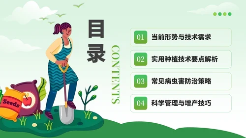 绿色卡通风现代农业种植技术PPT模板