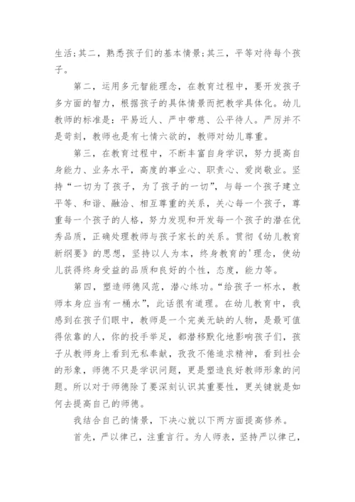 师德师风典型案例总结.docx