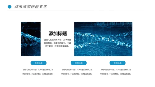 医疗细胞病毒微生物细胞组织医学研究动态ppt模板