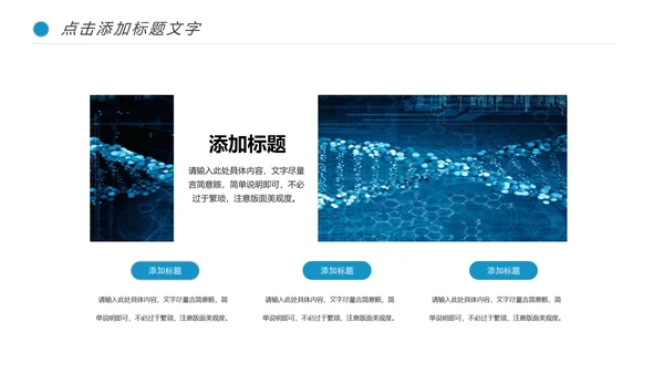 医疗细胞病毒微生物细胞组织医学研究动态ppt模板