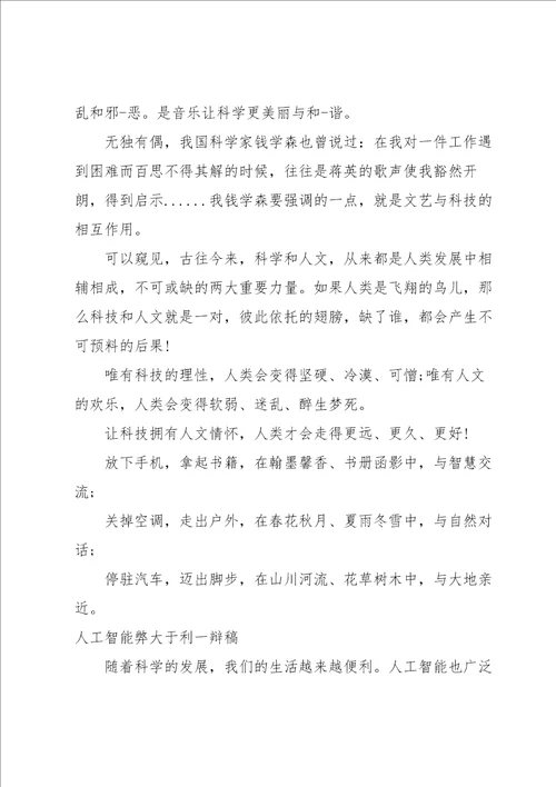 人工智能弊大于利一辩稿