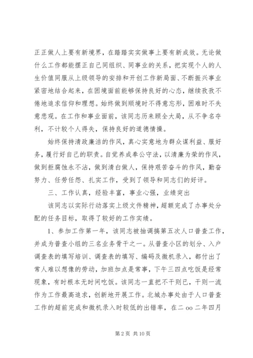 公务员考察个人表现鉴定.docx