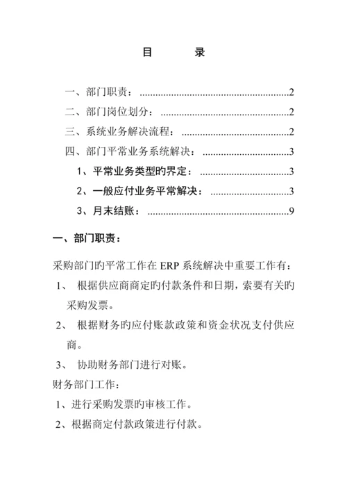 公司应付账款操作标准手册.docx