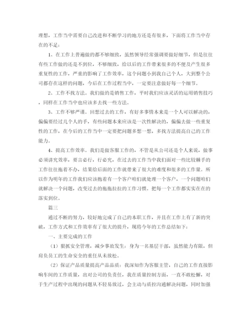 精编之客服主管工作总结范文三篇.docx