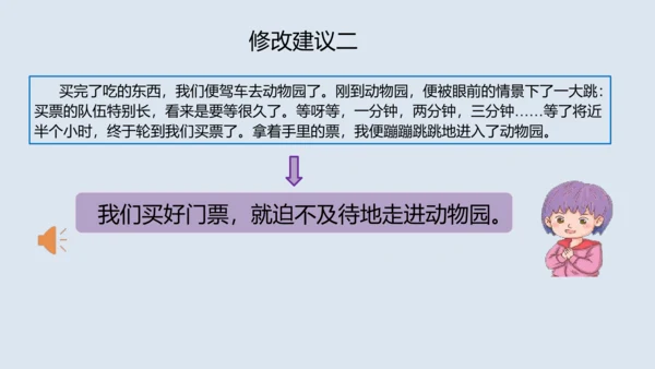 部编版四年级语文上册 习作例文2《小木船》 课件