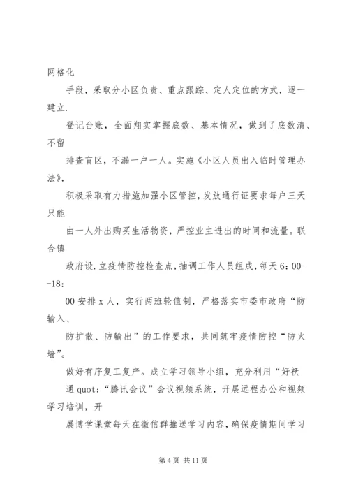 公司全面打赢防控阻击战稳步推进复工复产工作情况的报告.docx