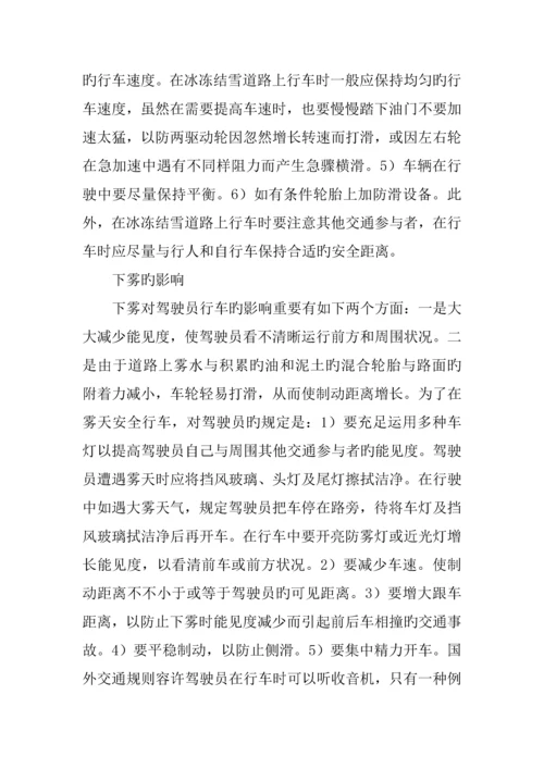 公司车辆恶劣天气分类及出行管理制度.docx