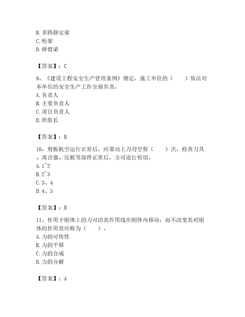 2023年机械员基础知识题库黄金题型