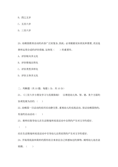 2023年合肥市幼儿园教师招聘考试专业知识真题.docx