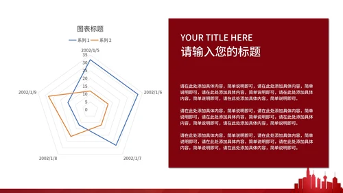 红色中国风剪影总结汇报PPT模板