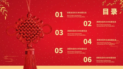 红色中国风鎏金中国结元旦节日庆典PPT模板