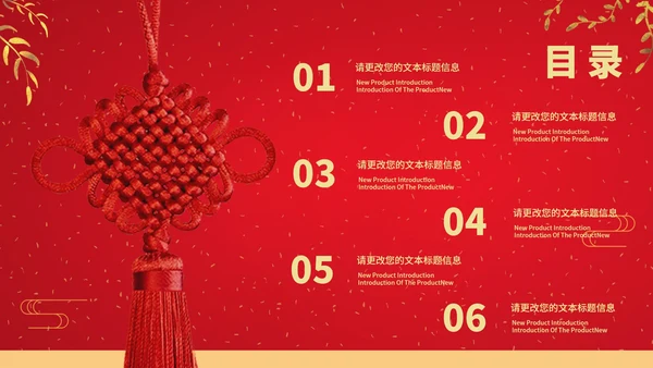 红色中国风鎏金中国结元旦节日庆典PPT模板